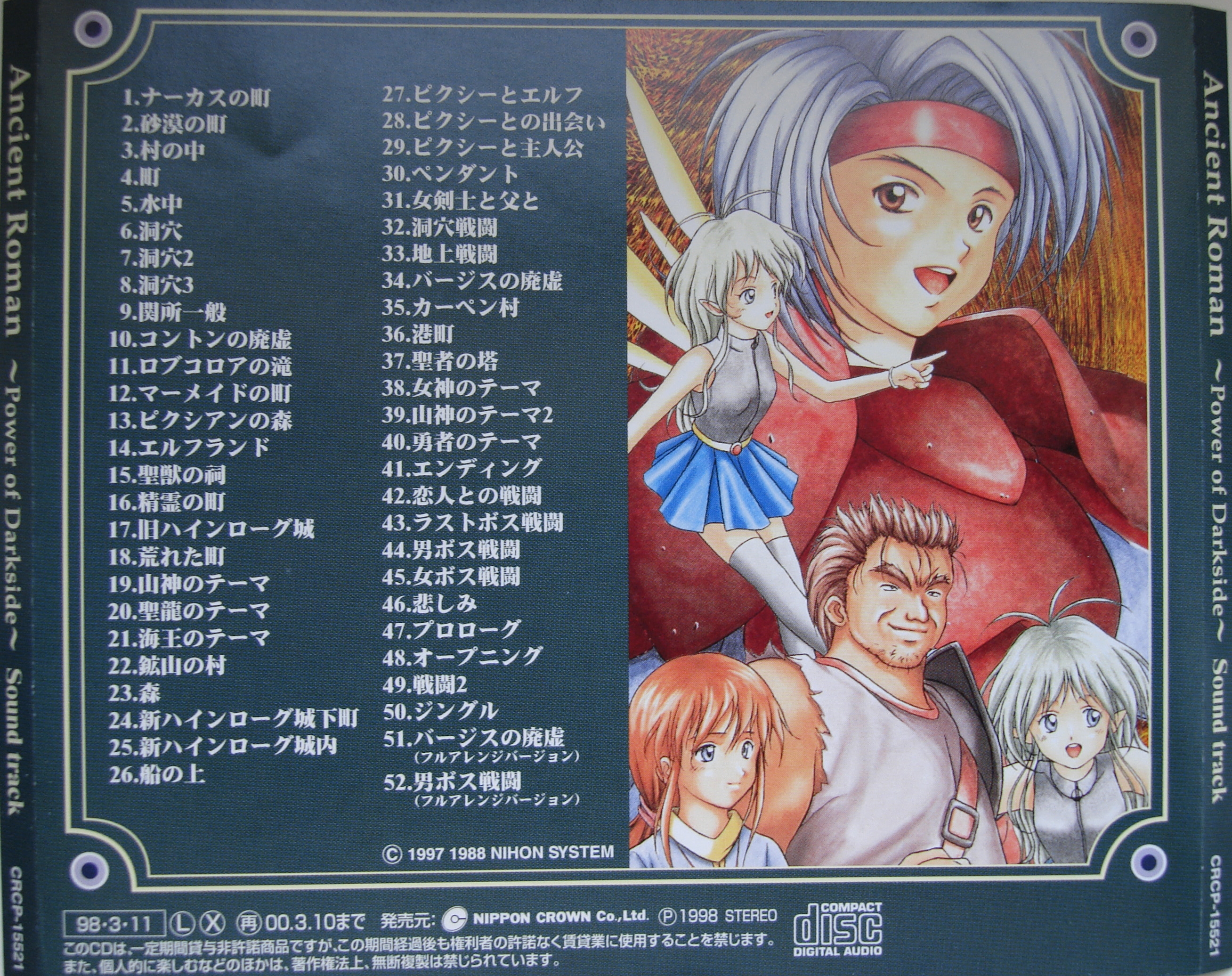 ANCIENT ROMAN アンシャントロマン サウンドトラック 新 発売